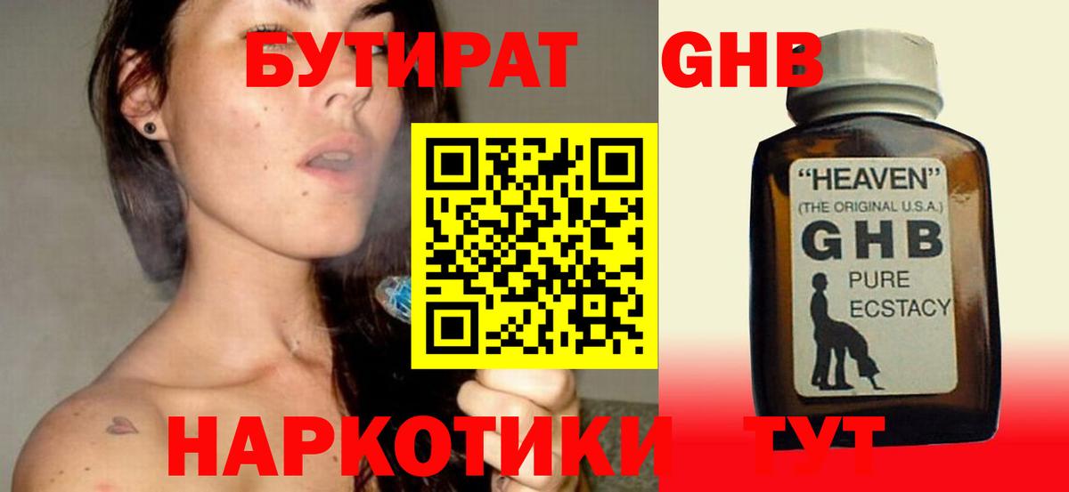 Ханты-Мансийск  БУТИРАТ бутандиол  Вход с VPN 