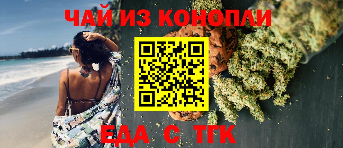 Еда ТГК марихуана  Вход с VPN  Ханты-Мансийск 