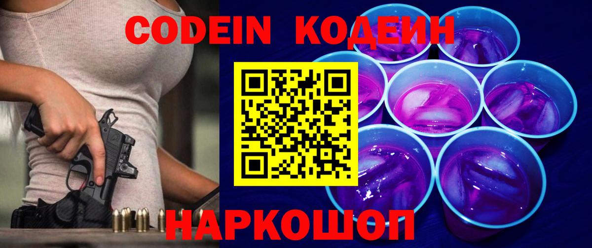 Codein напиток Lean (лин) Ханты-Мансийск