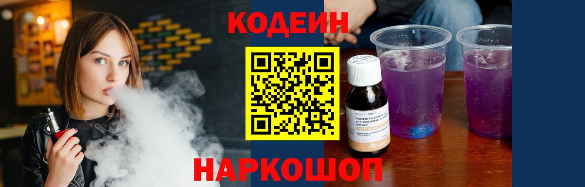 Кодеин напиток Lean (лин)  Вход с VPN  Ханты-Мансийск 